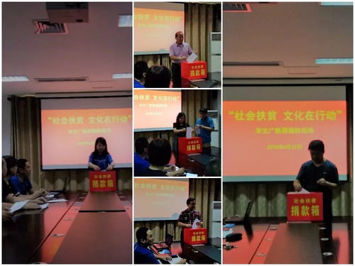 文化暖心促發展，藝術聚力助扶貧——文廣新系統組織開展“社會扶貧·文化在行動”系列活動